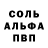 Альфа ПВП кристаллы Bdjfj Kcjcj